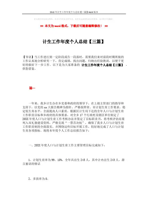 2018年计生工作年度个人总结【三篇】word版本 (12页)