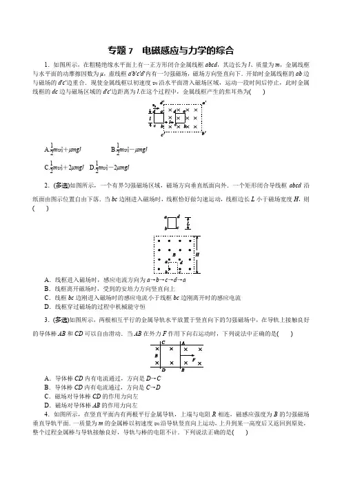 高考物理一轮复习限时练习48 电磁感应与力学的综合