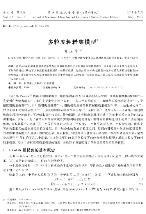 多粒度粗糙集模型