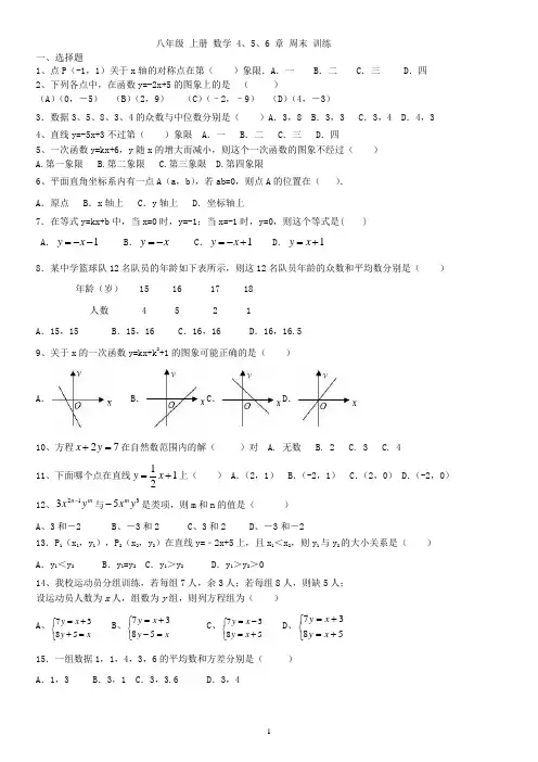 八上4、5、6章周末训练