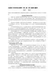 全新版大学英语综合教程(第二版)第2册课文翻译及课后答案