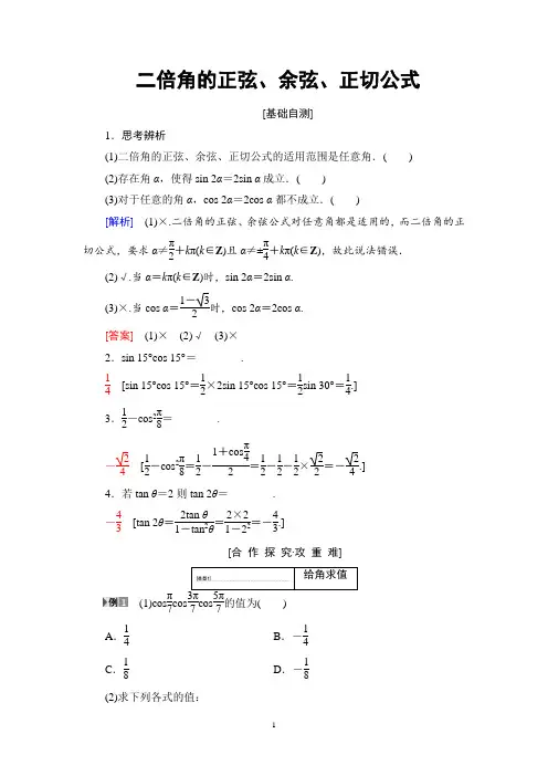 二倍角的正弦余弦正切公式习题及答案