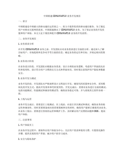 中国联通CDMAWAP2