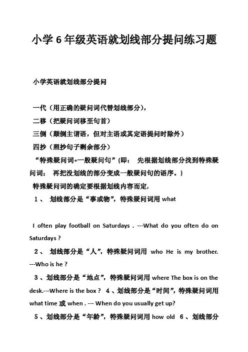 小学6年级英语就划线部分提问练习题
