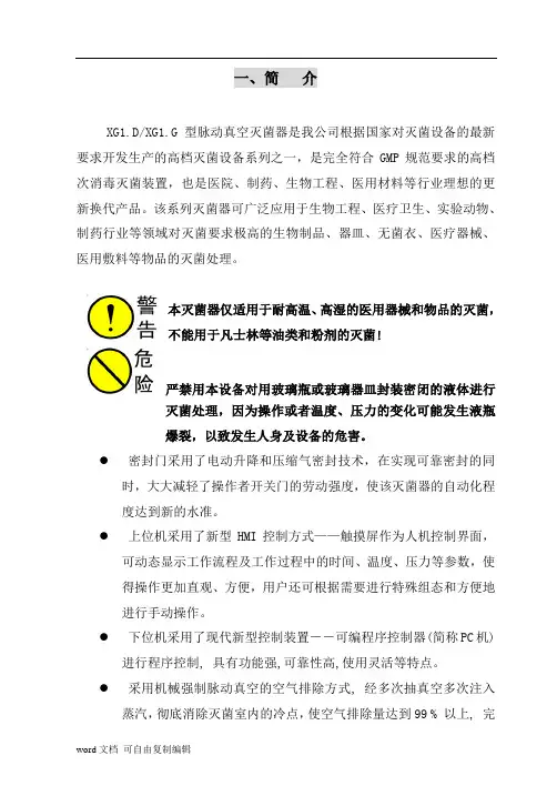 脉动高压真空灭菌锅说明书