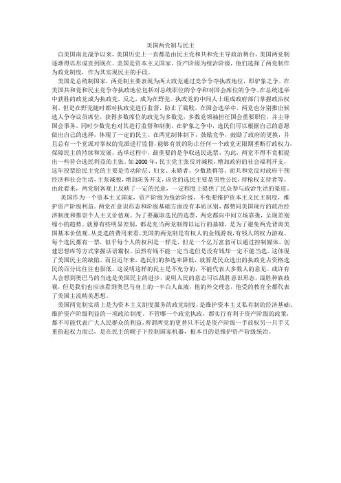美国两党制与民主