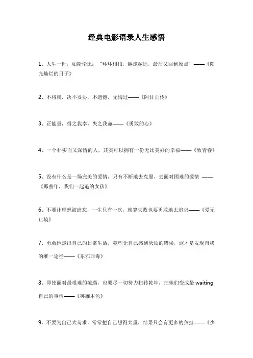 经典电影语录人生感悟