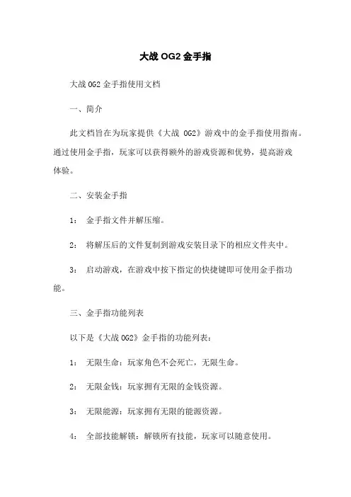 机器人大战OG2金手指