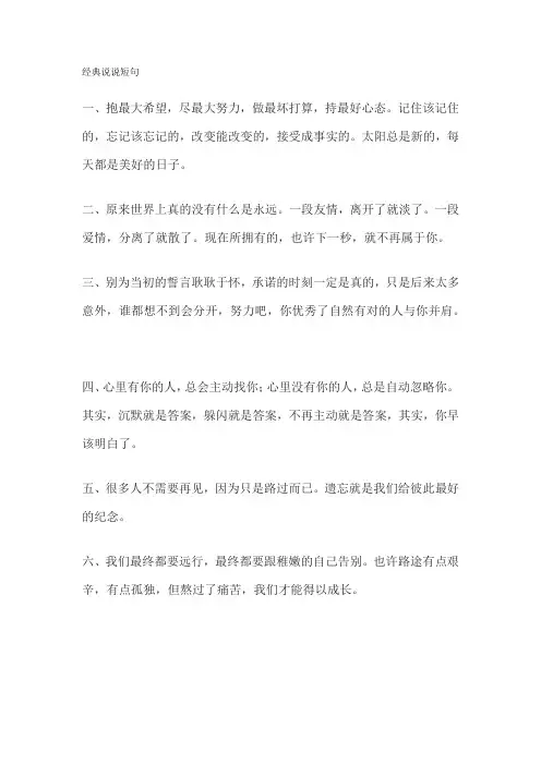 经典说说短句