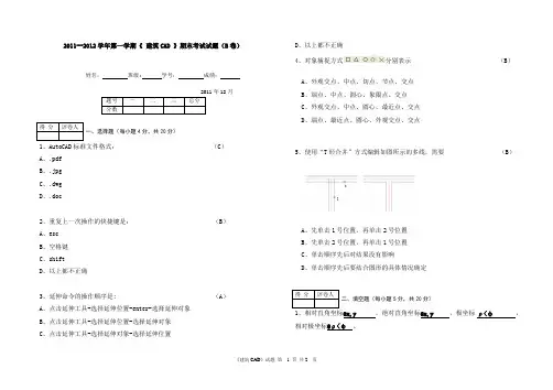 《建筑CAD》期末考试试题(B卷)附答案
