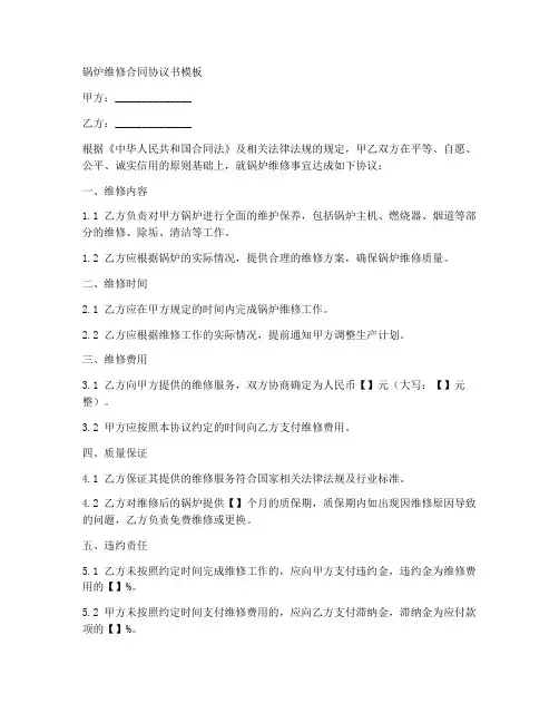 锅炉维修合同协议书模板