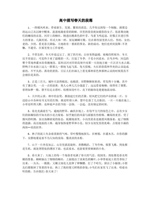 高中描写春天的段落