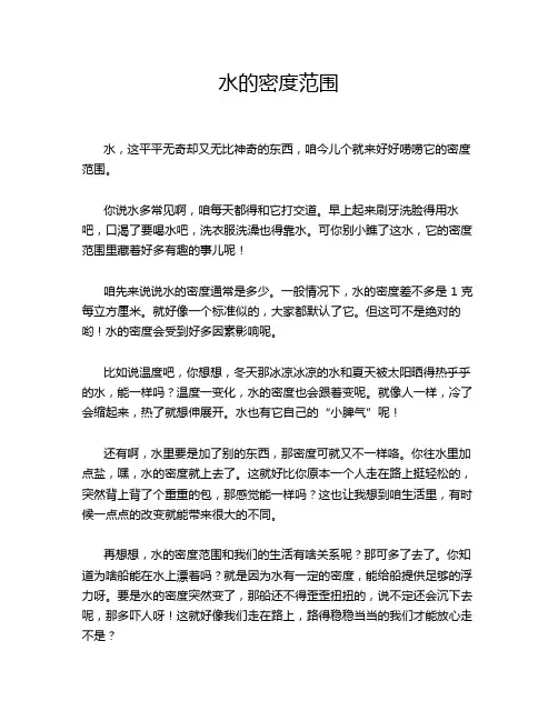 水的密度范围
