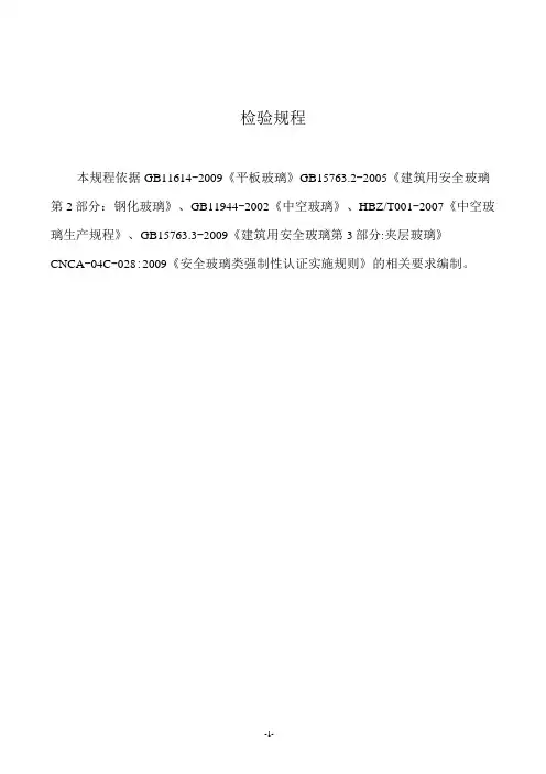 玻璃检验规程