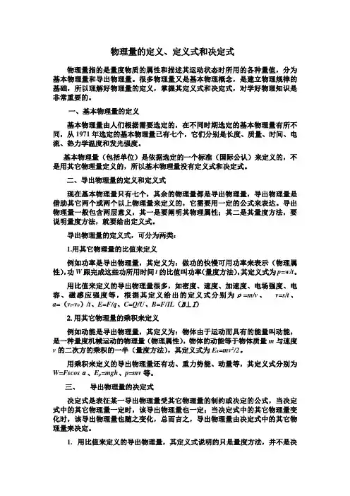 物理量的定义