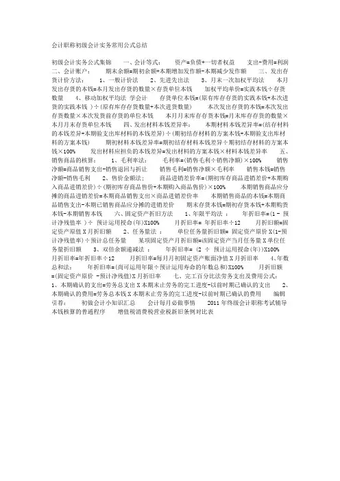 会计职称初级会计实务常用公式总结