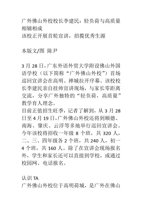 广外佛山外校开展首轮宣讲