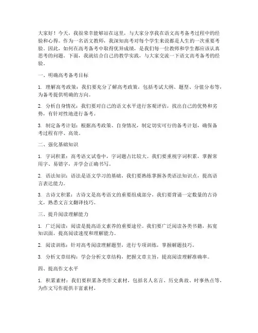 语文教师高考备考经验交流发言稿