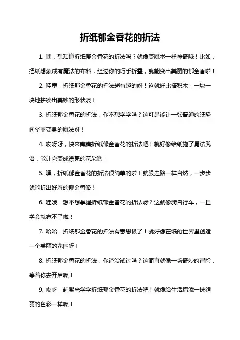 9-2-1-折纸郁金香花的折法