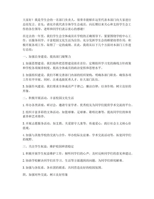 学生会大会部门总结发言稿