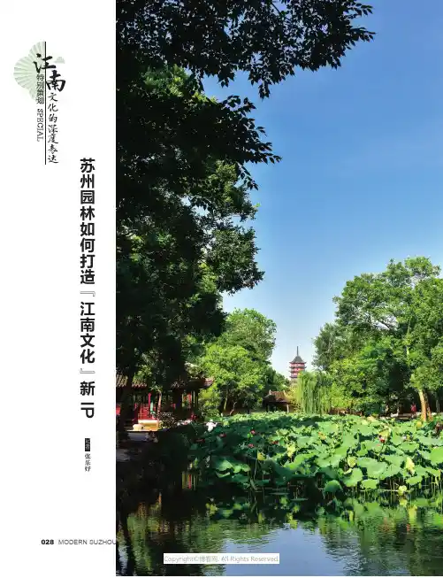 26410878_苏州园林如何打造“江南文化”新IP