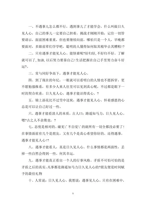 最新遇事看清一些人的句子3篇