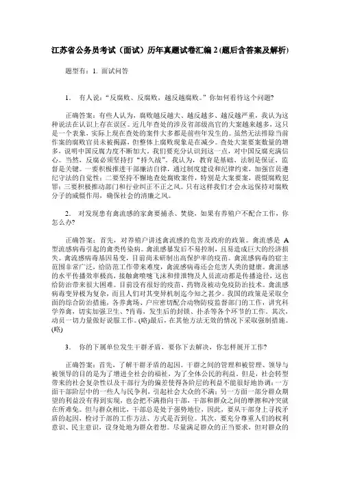 江苏省公务员考试(面试)历年真题试卷汇编2(题后含答案及解析)
