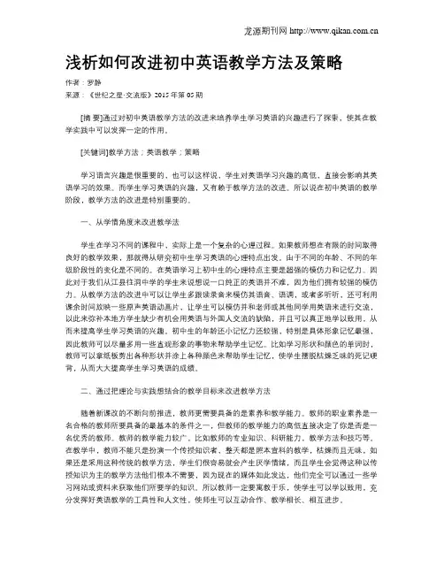 浅析如何改进初中英语教学方法及策略