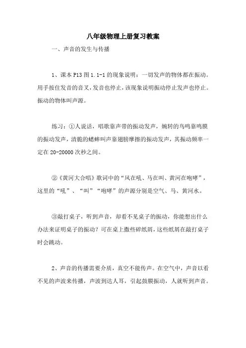 八年级物理上册复习教案
