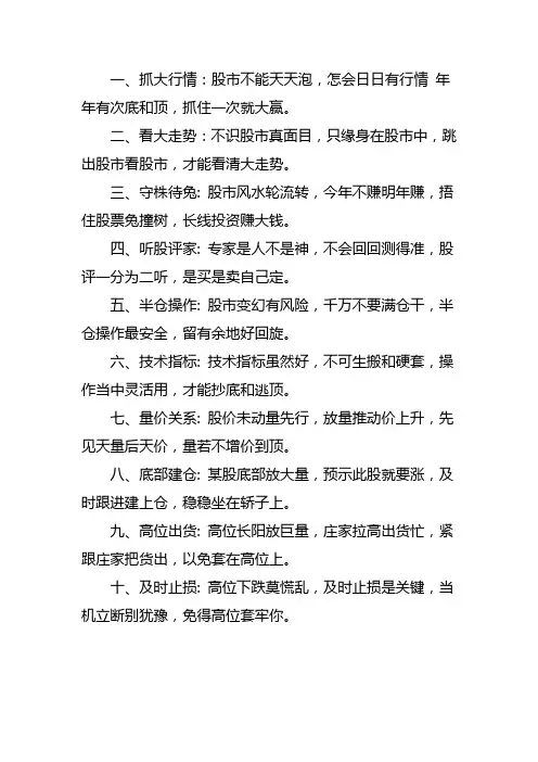 经典的股市顺口溜