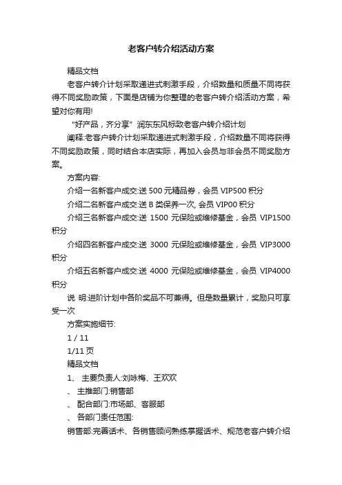 老客户转介绍活动方案