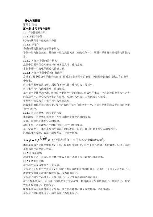 模电知识整理