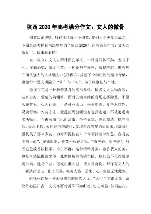 陕西2020年高考满分作文：文人的傲骨