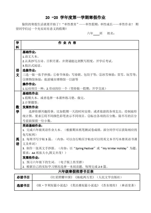语文六年级上册寒假作业