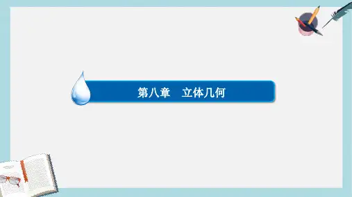 2019-2020年高考数学异构异模复习第八章立体几何8.5.2利用空间向量求空间角与距离课件理