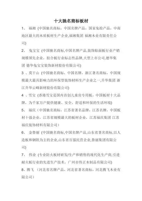 十大驰名商标板材