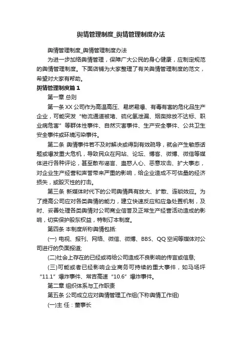 舆情管理制度_舆情管理制度办法