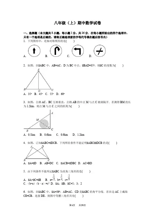 苏科版盐城市八年级上期中数学试卷含答案解析