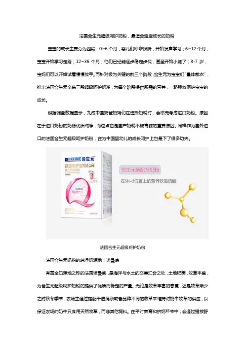 法国合生元超级呵护奶粉,最适合宝宝成长的奶粉