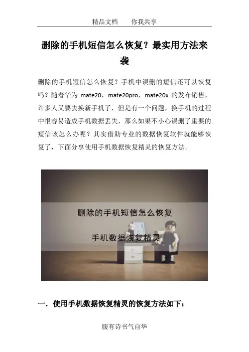 删除的手机短信怎么恢复？最实用方法来袭