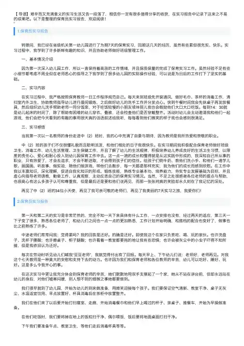 保育员实习报告10篇