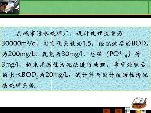 活性污泥法 设计案例
