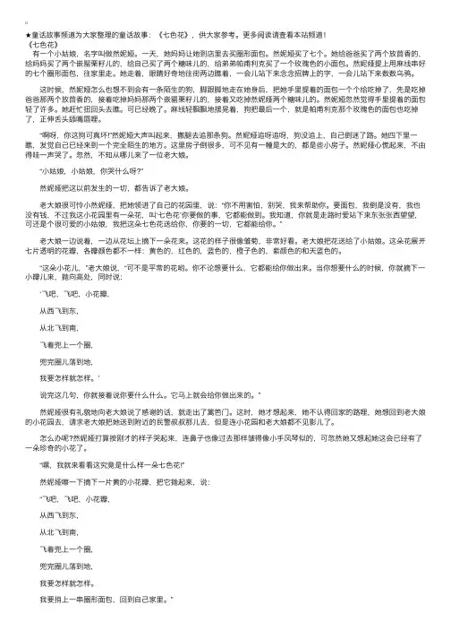 童话故事：《七色花》