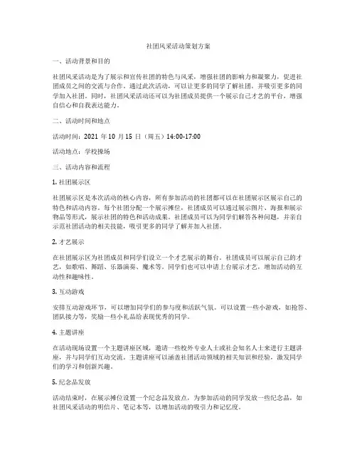 社团风采活动策划方案