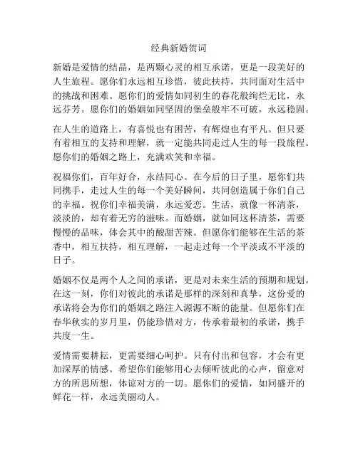 经典新婚贺词