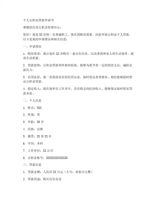 公积金个人贷款申请书