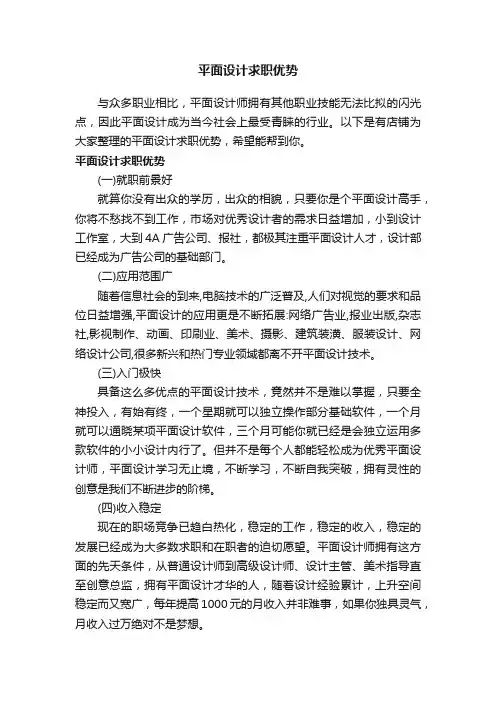 平面设计求职优势