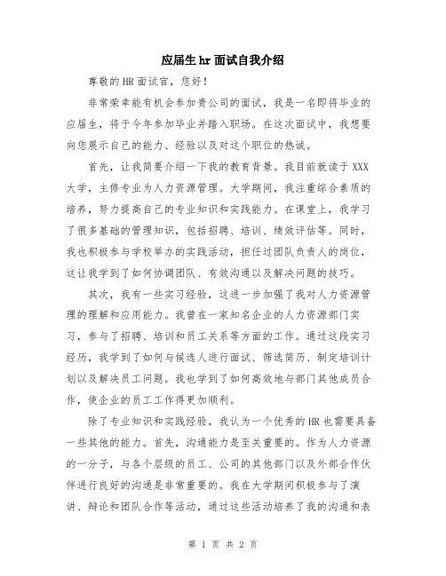 应届生hr面试自我介绍