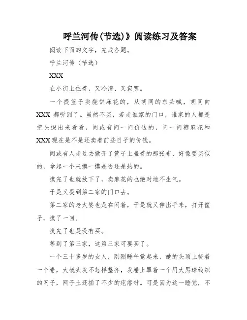 呼兰河传(节选)》阅读练习及答案