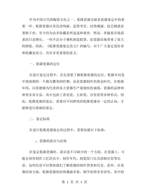 乾隆瓷器鉴定范文